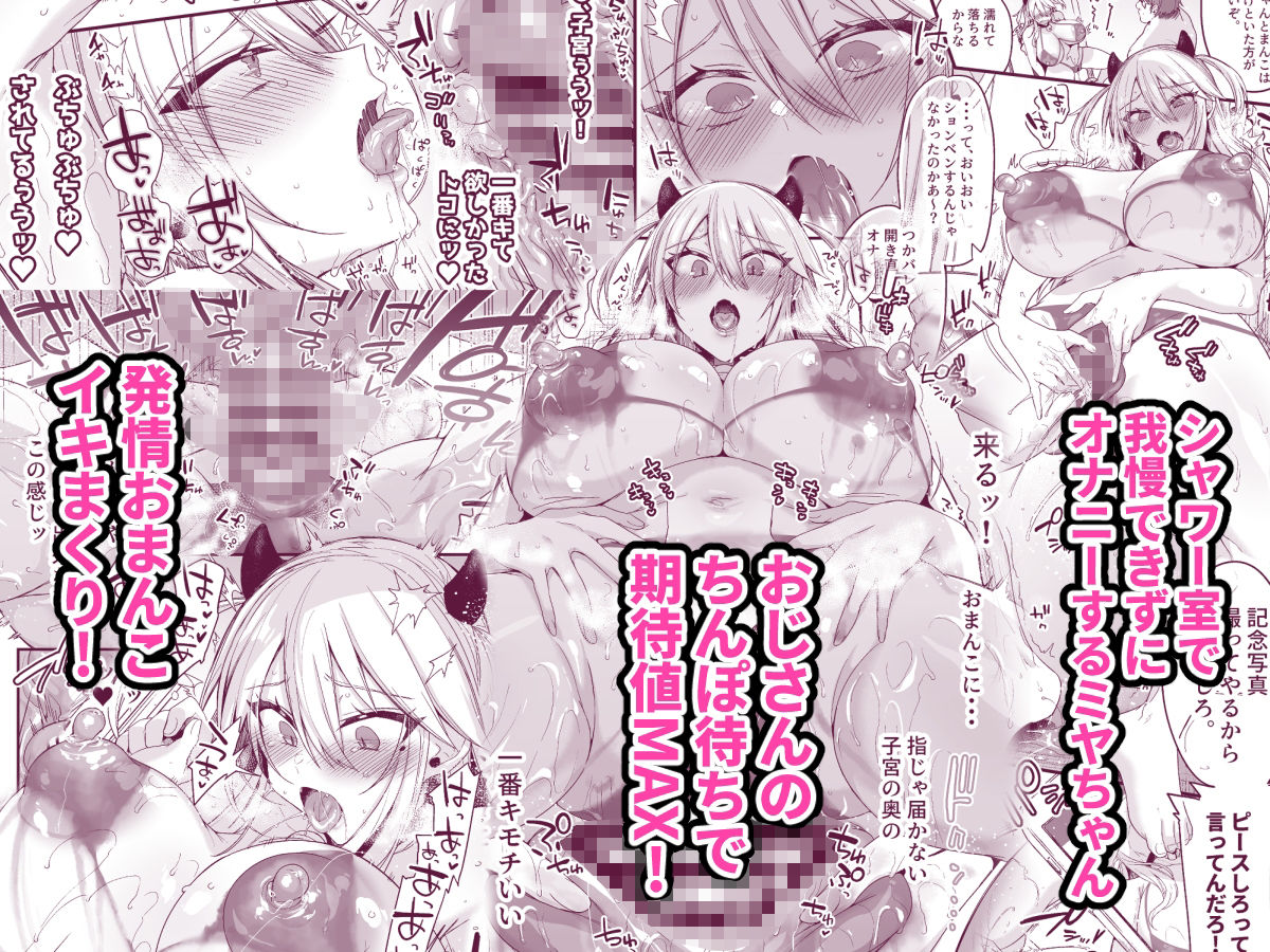 ミヤちゃん1年調教 中 - コミック