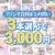 【まとめ買い】1，800作品以上から3本選んで3，000円！冬のブランド合同セット