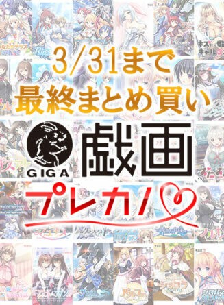 【まとめ買い】戯画/プレカノ3月31日までの最終まとめ買い10本選んで10，000円セット - アダルトPCゲーム