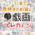 【まとめ買い】戯画/プレカノ3月31日までの最終まとめ買い10本選んで10，000円セット