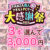 【まとめ買い】1，500作品以上から3本選んで3，000円！ブランド合同大感謝祭セット