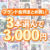 【まとめ買い】1，800作品以上から3本選んで3，000円！ブランド合同セット