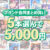 【まとめ買い】1，800作品以上から5本選んで5，000円！ブランド合同セット