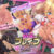 ギャルブレイブ～ギャルビッチが異世界で魔王にさらわれた親友を救うついでに世界も平和にしちゃう！？～ The Motion Anime