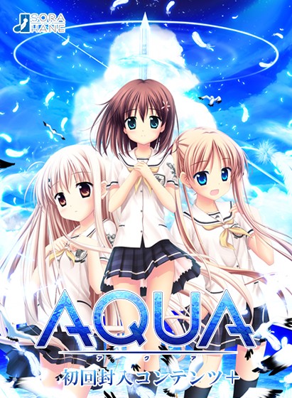 『AQUA』初回封入コンテンツ＋ - アダルトPCゲーム