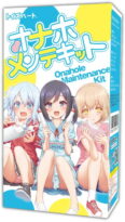 オナホメンテキット ［ 洗浄 珪藻土スティック 2本 除菌成分配合 ］