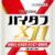 バイタフX11プラス