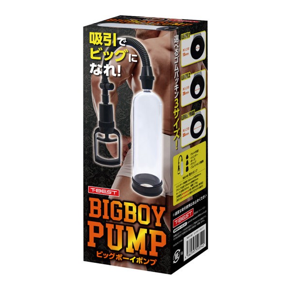 BIGBOY PUMP（ビッグボーイポンプ）