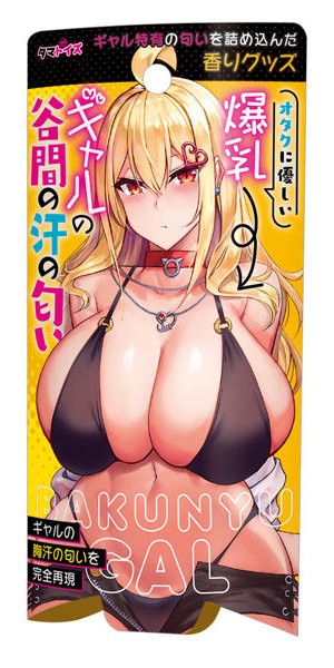 オタクに優しい爆乳ギャルの谷間の汗の匂い