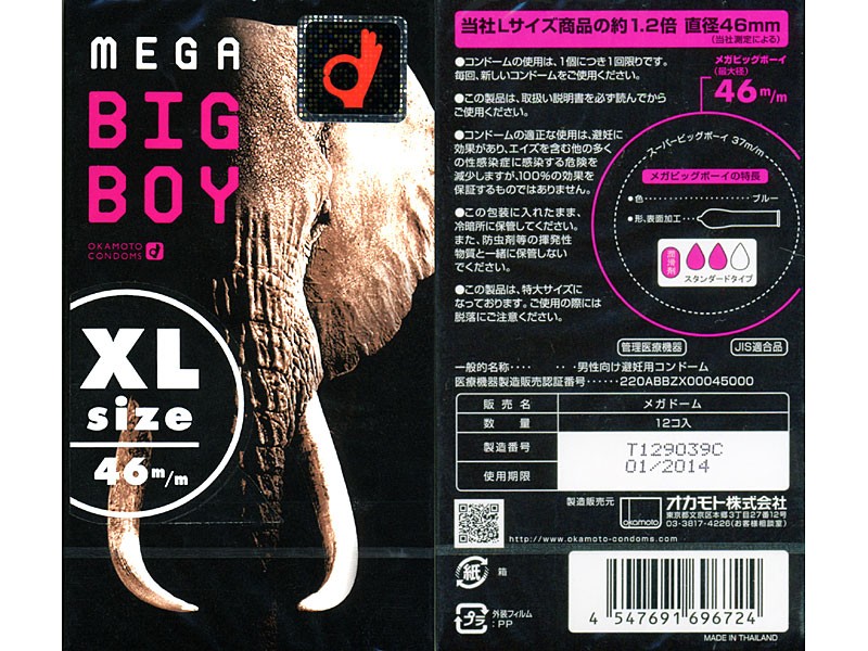 メガビッグボーイ（12個入り）
