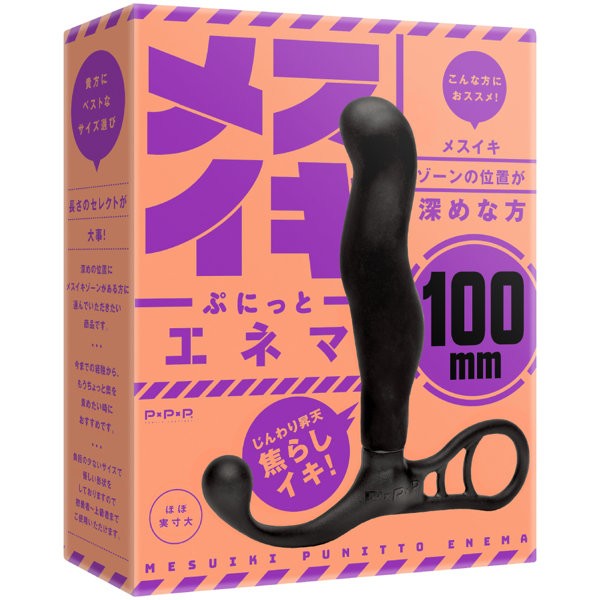 メスイキぷにっとエネマ［100mm］