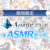 【期間限定】Azuriteブランド＋ASMRセット