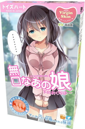 無口なあの娘