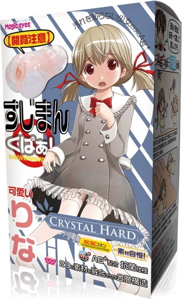 【閲覧注意】すじまん くぱぁ りな～CRYSTAL HARD～