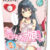 無口なあの娘ビッグ