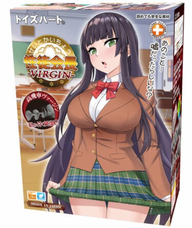 性徒会長-ヴァージン-