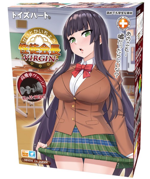 性徒会長-ヴァージン-