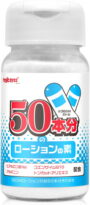 50本分のローションの素