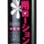 お○り用ローション「消臭・抗菌・グリセリンフリー」
