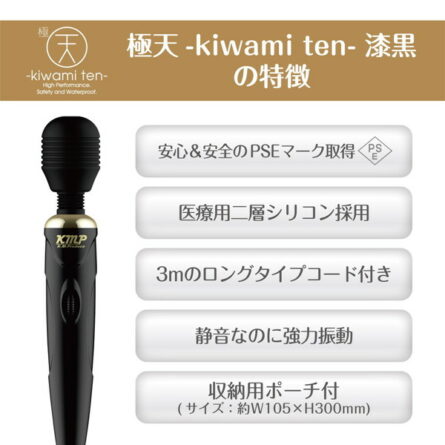 極天-kiwami ten-漆黒