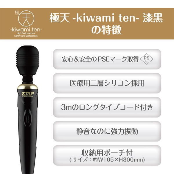 極天-kiwami ten-漆黒