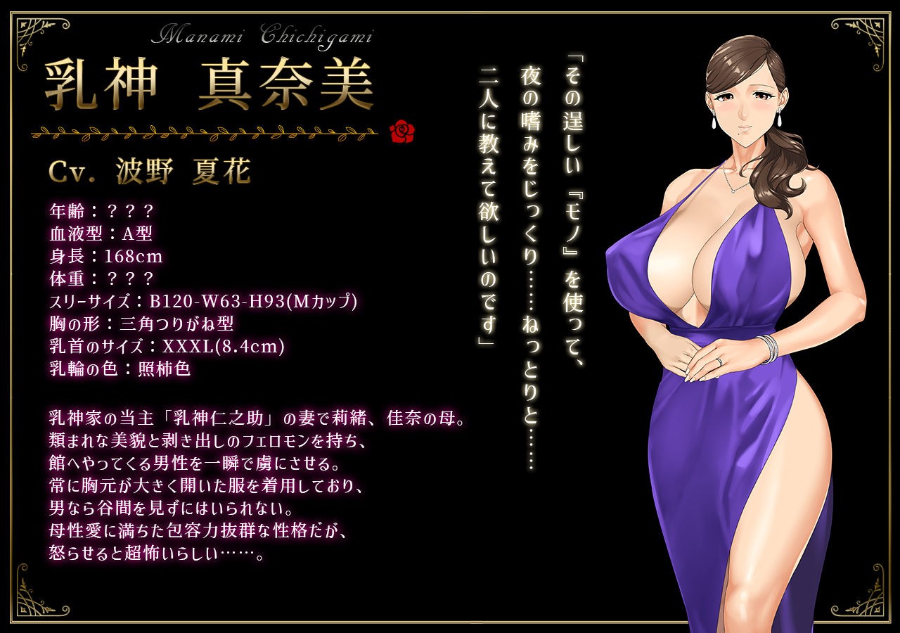 乳神家の館 〜淫欲の247〜 - ゲーム