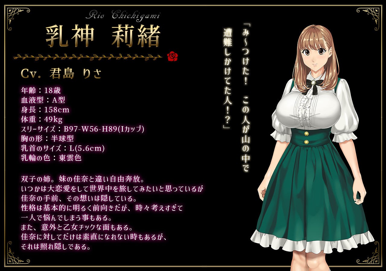 乳神家の館 〜淫欲の247〜 - ゲーム