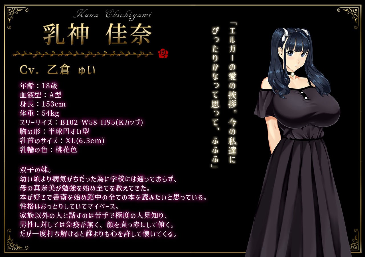 乳神家の館 〜淫欲の247〜 - ゲーム