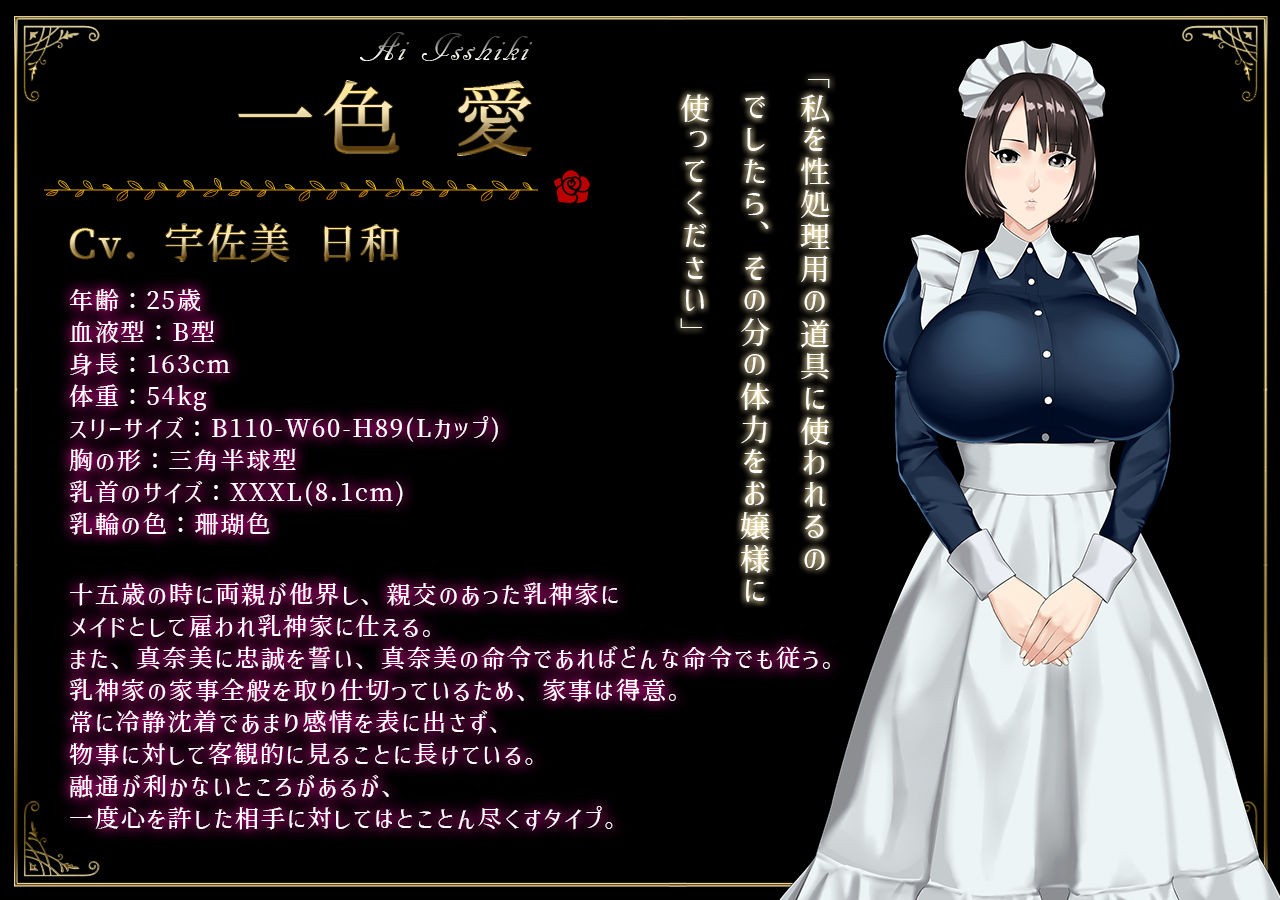 乳神家の館 〜淫欲の247〜 - ゲーム