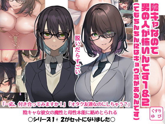I'm scared of men because I'm a shadowy character 1 & 2 (but I have Kyoumi)-CG