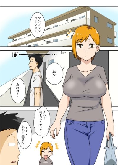 おだてられ妻 - コミック