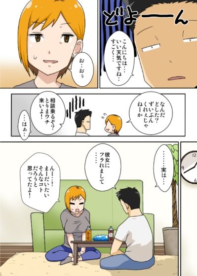 おだてられ妻 - コミック