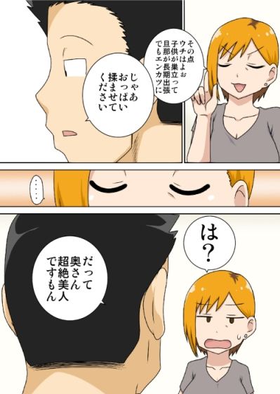 おだてられ妻 - コミック