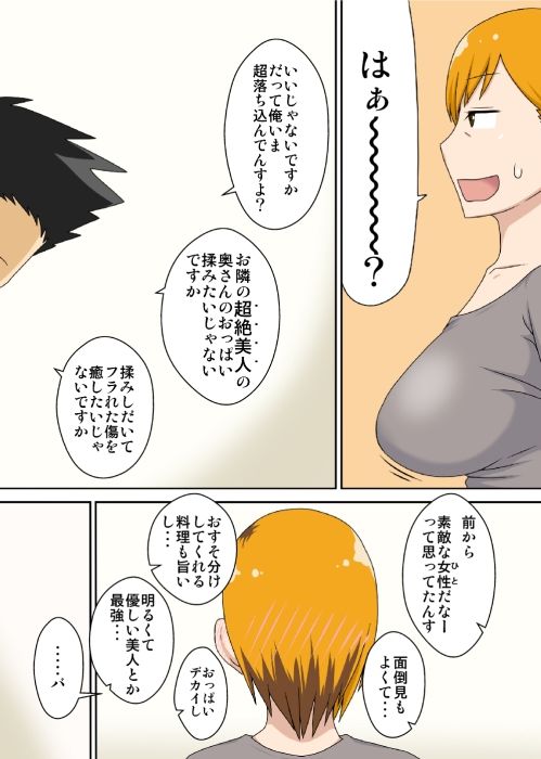 おだてられ妻 - コミック