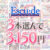 【まとめ買い】エスクード3本選んで3，150円！