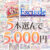 【まとめ買い】エスクード5本選んで5，000円！オマケ付き！