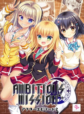 AMBITIOUS MISSION アフターエピソード2 弥栄＆虹夢＆シャル - アダルトPCゲーム