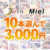 【まとめ買い】夏限定！Norn / Miel 10本選んで3，000円！