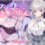 マジ恋おま○こリフレ