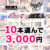 【まとめ買い】10本選んで3，000円！Calcite新作「AI（愛）妻と娘への調教性活」リリース記念合同まとめ買い