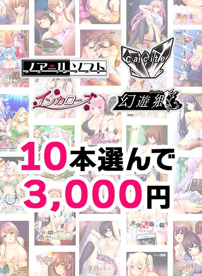 【まとめ買い】10本選んで3，000円！Calcite新作「AI（愛）妻と娘への調教性活」リリース記念合同まとめ買い - アダルトPCゲーム