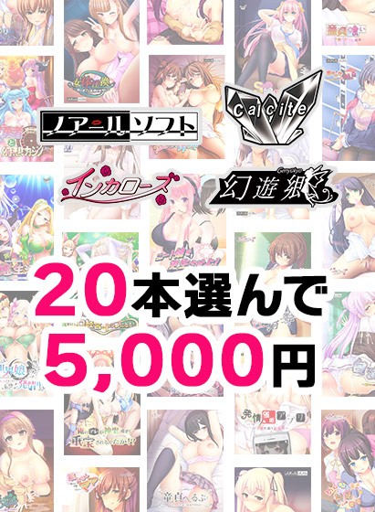 【まとめ買い】20本選んで5，000円！Calcite新作「AI（愛）妻と娘への調教性活」リリース記念合同まとめ買い - アダルトPCゲーム