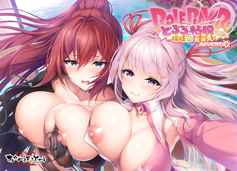 Role player：とろろ姉妹の粘膜ポトレ ぐりぐちゃLIVE！ APPEND＋版 - アダルトPCゲーム