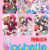 特典データ（【期間限定】Clochette15周年！巫女さんいるよパック【特典付き】