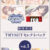 【期間限定】TRYSETセレクトパックvol.1