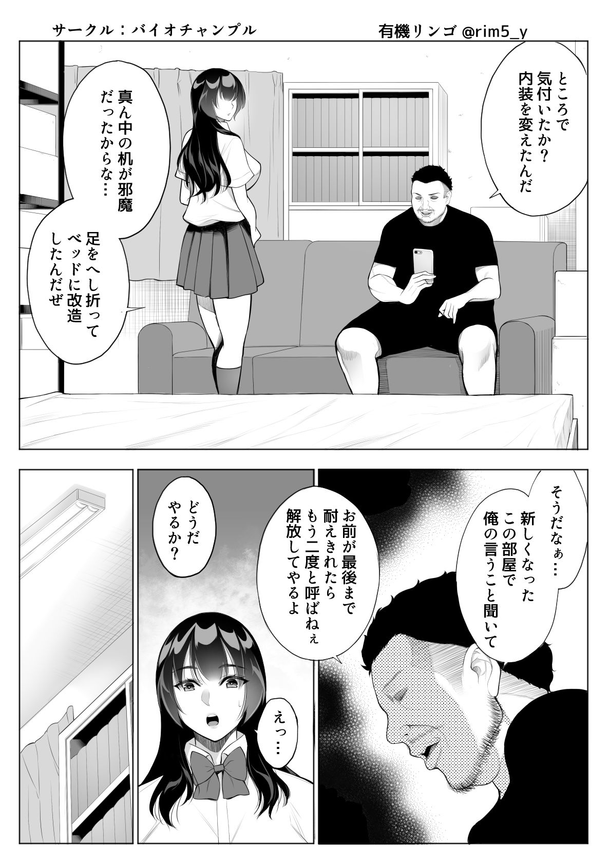 強気な彼女は罵りながら…NTR 5 - コミック