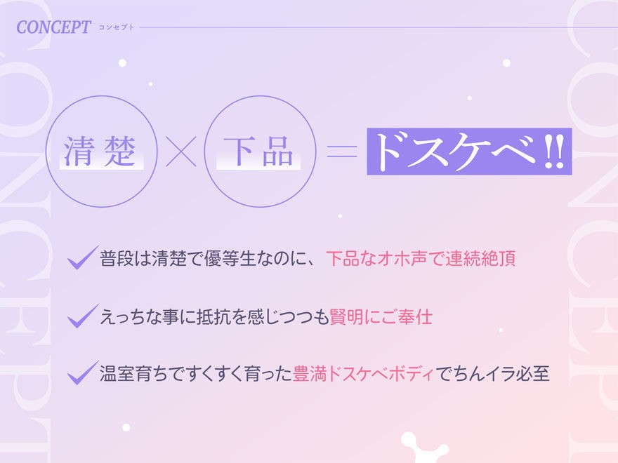 清楚な生徒会長JKと下品なオホ声子作りえっち - ボイス