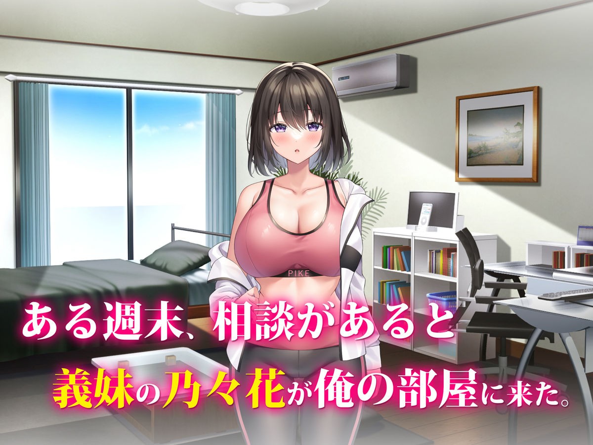 義妹の乳がデカすぎる！ - CG