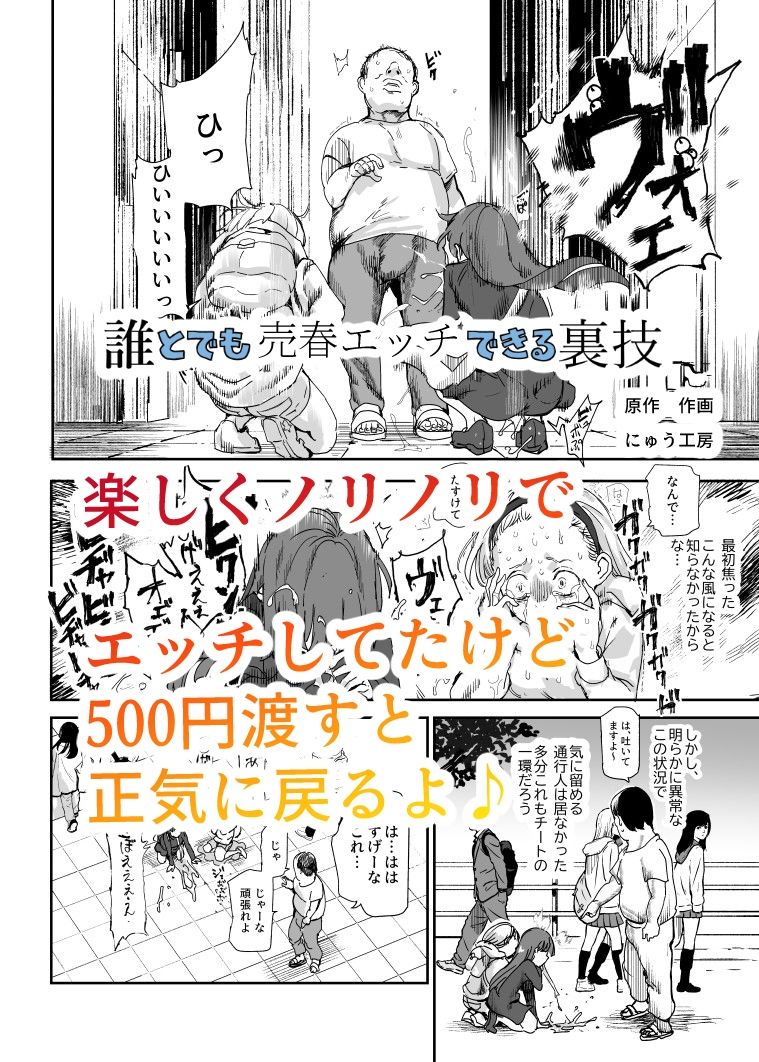 500円で売春確定チート 処女マンがノリノリで生中出しOKしてくれるようになった日 - コミック