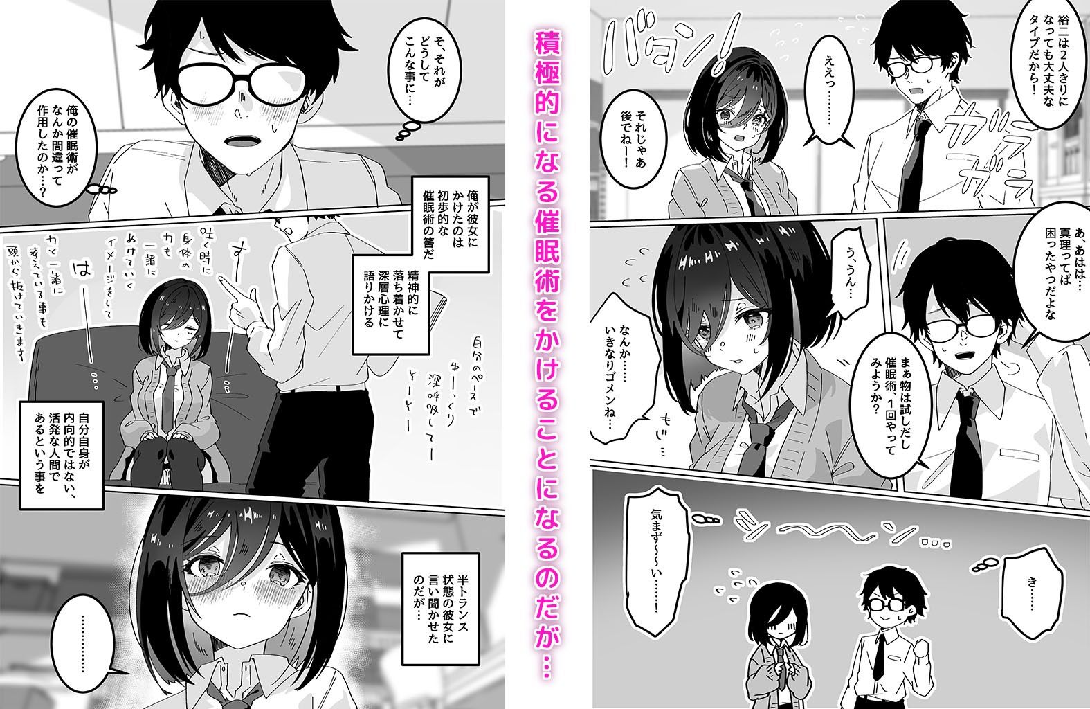 彼女の親友に催●術をかけたら逆NTR・逆レ●プされた話 - コミック